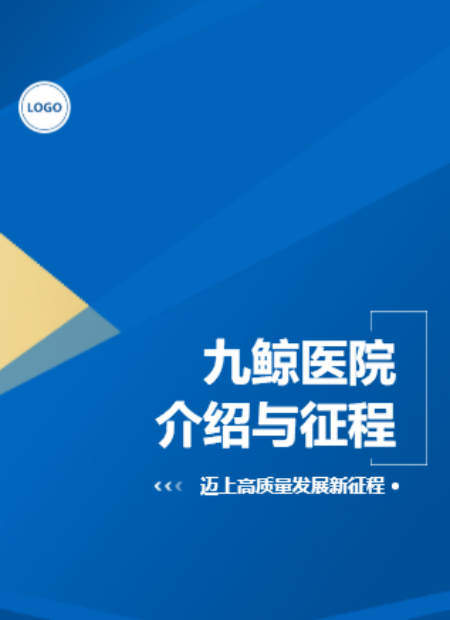 医院宣传公众号模板预览图